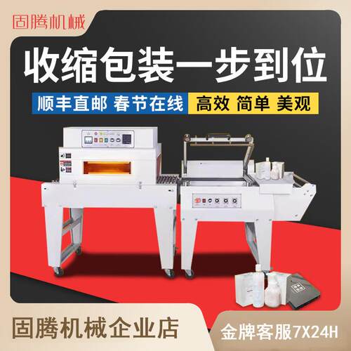 固腾450L半自动热收缩薄膜包装机茶叶鞋礼品盒餐具pof塑封切膜机