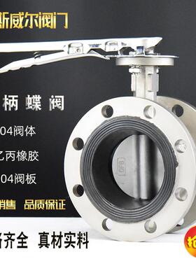 手柄法兰不锈钢蝶阀D41X-16P304乙丙/丁晴CF8/CF3M/CF8M阀芯