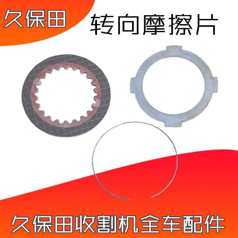 久保田688收割机转向摩擦片刹车片变速箱钢片全车配件