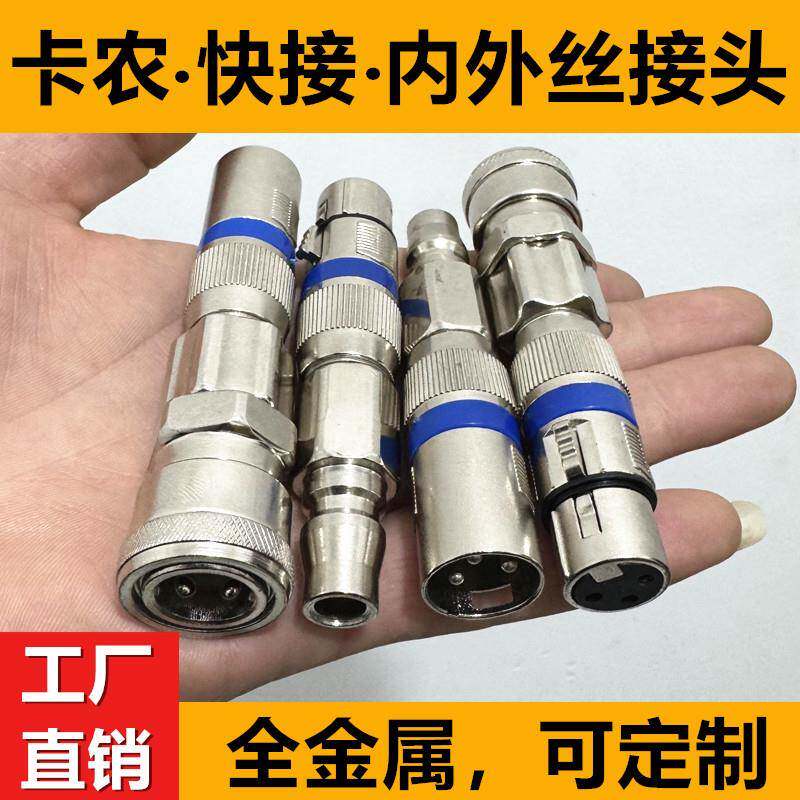 卡侬转接自锁快接口吸盘平面金属机械配件阳具卡农三孔卡龙快速头