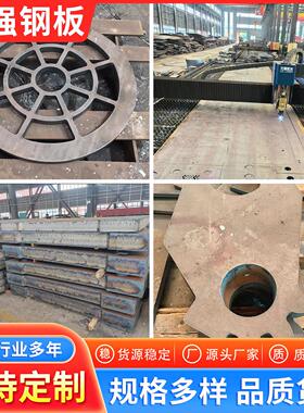 Q550D高强钢板Q460C/Q690D激光切割异形件中厚板来图定制加工下料