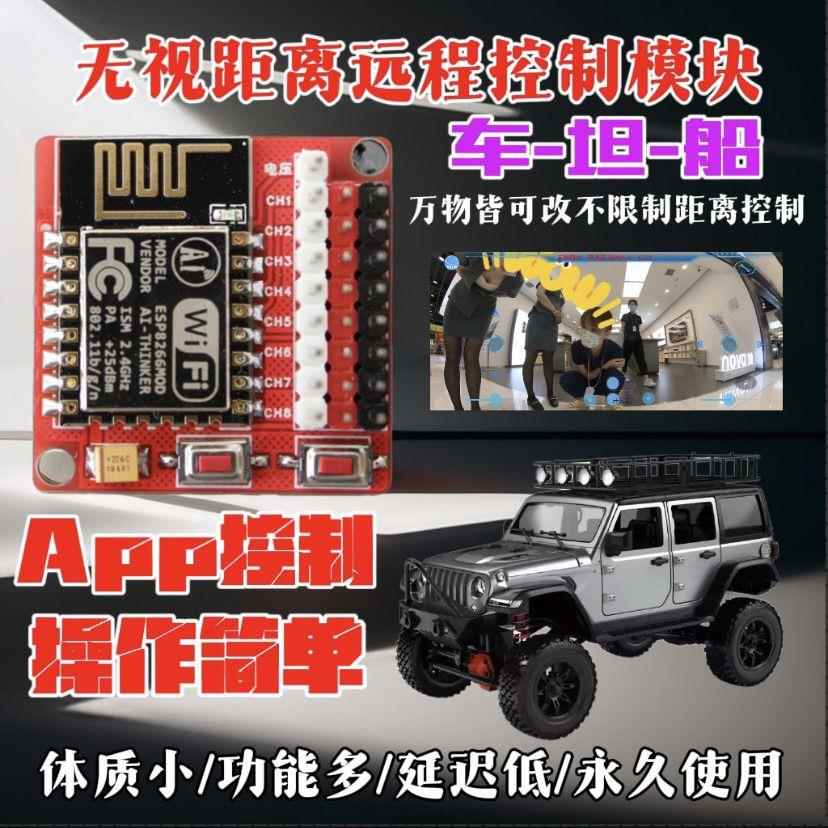 4G远程遥控车模块wifi智能4g远程遥控车模块手机APP无距离控制
