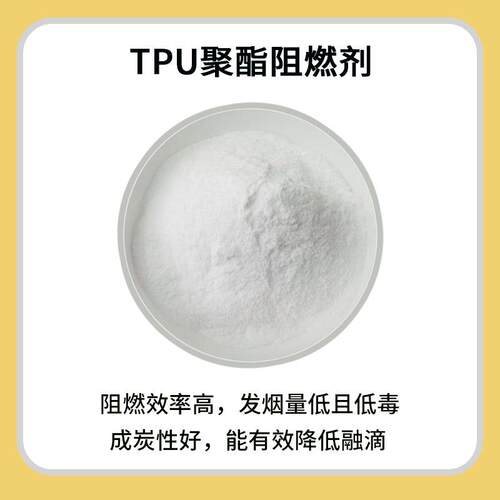 厂家直销PU超纤革丙烯酸酯胶水油墨TPU弹性体成炭阻燃剂工业级