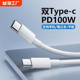 双头typec数据线pd快充ctoc车载充电器线tpyectpc口适用于苹果ipadair4适用华为小米笔记本电脑双向接口数码