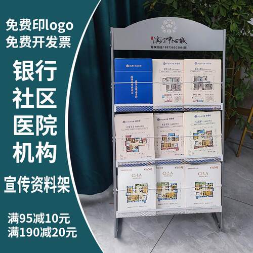 银行大厅宣传资料架杂志架医院书刊架社区报纸架保险落地展示架