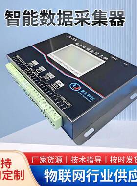 厂家供应YJ-IDCS2003-0803-R-4G智能数据采集器DI输入/DO输出