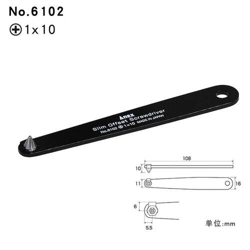 日本进口ANEX安力士超薄短十字一字批头螺丝刀狭窄空间多功能起子