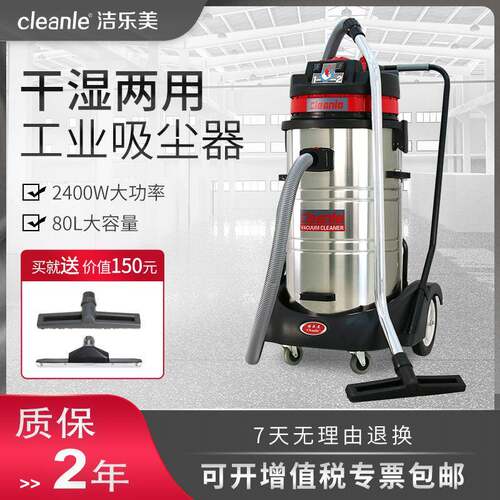 洁乐美GS-2078SA上海工业吸尘器干湿两用吸尘器工厂吸尘吸水机