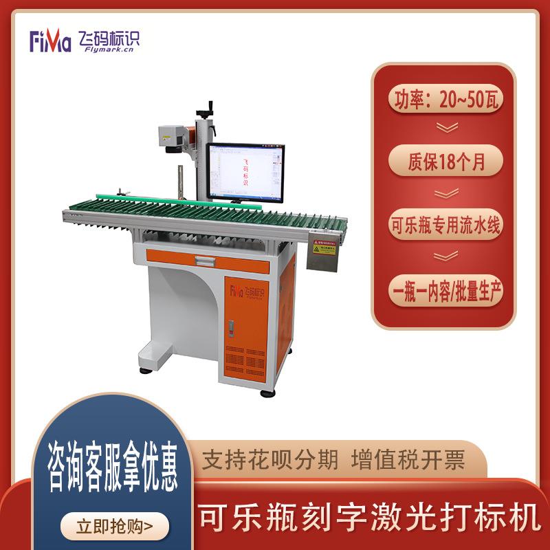 可乐瓶激光订制刻字机器流水线可乐瓶激光镭雕设备可乐瓶激光设备