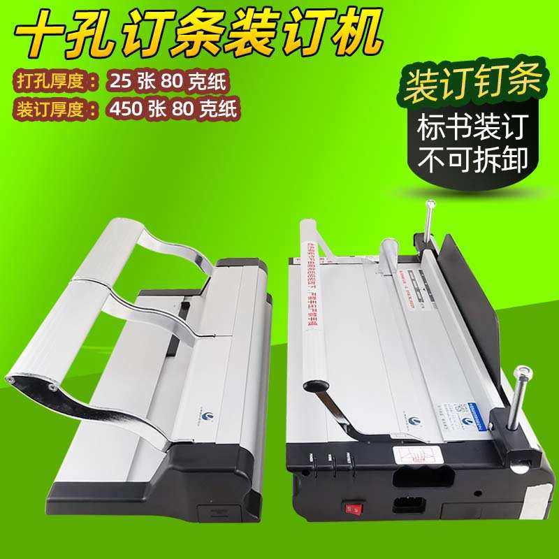 优玛仕U-100 10齿热熔钉条装订机人事档案热熔打孔装订一体机分体