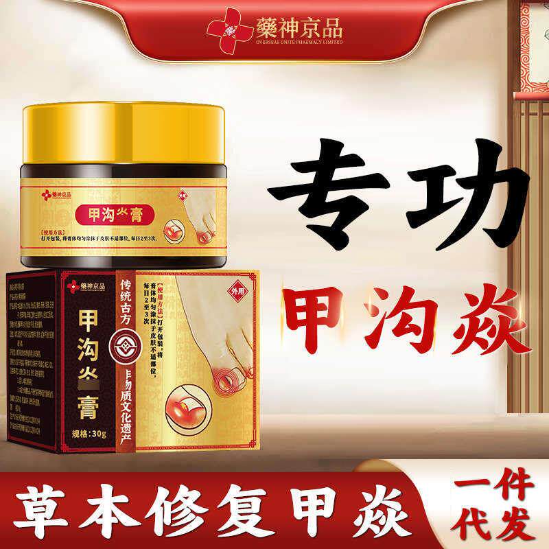 药神京品甲沟焱膏专用熄肉去除脚趾甲指甲软化剂缓解嵌甲疼痛矫正