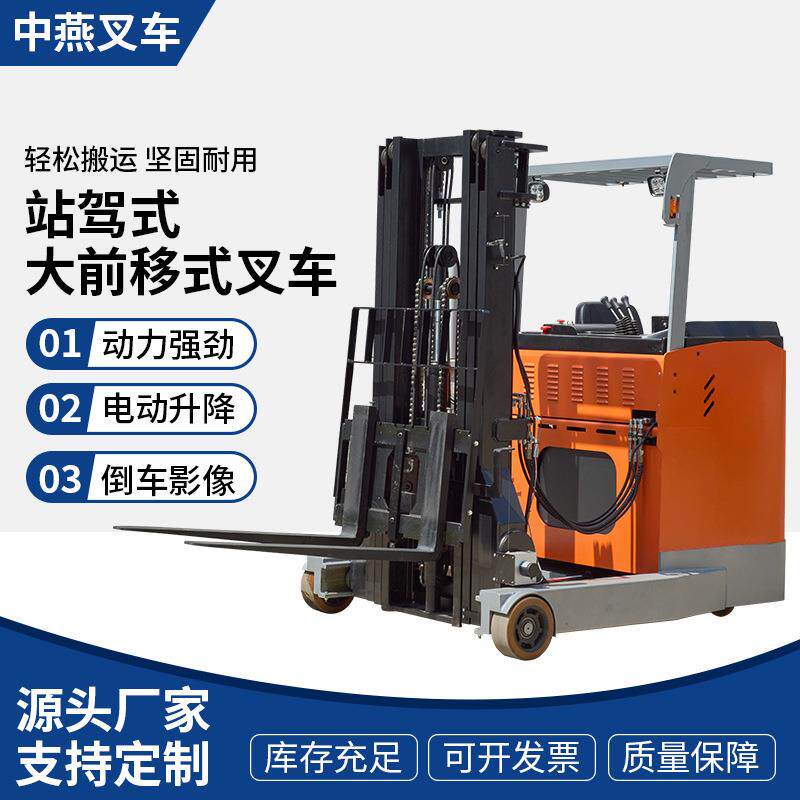 站驾式大前移式叉车前移堆高车1.5/2吨装卸堆垛铲车全电动堆高车
