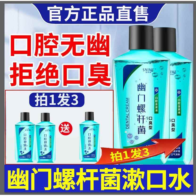 医用幽门螺杆菌除口臭漱口水牙胃螺旋口腔抑菌膏测试纸吹气旗舰店