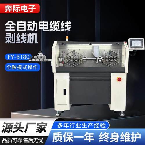 飞洋大平方电脑剥线机全自动电脑裁剥机新能源充电桩电线剥皮机
