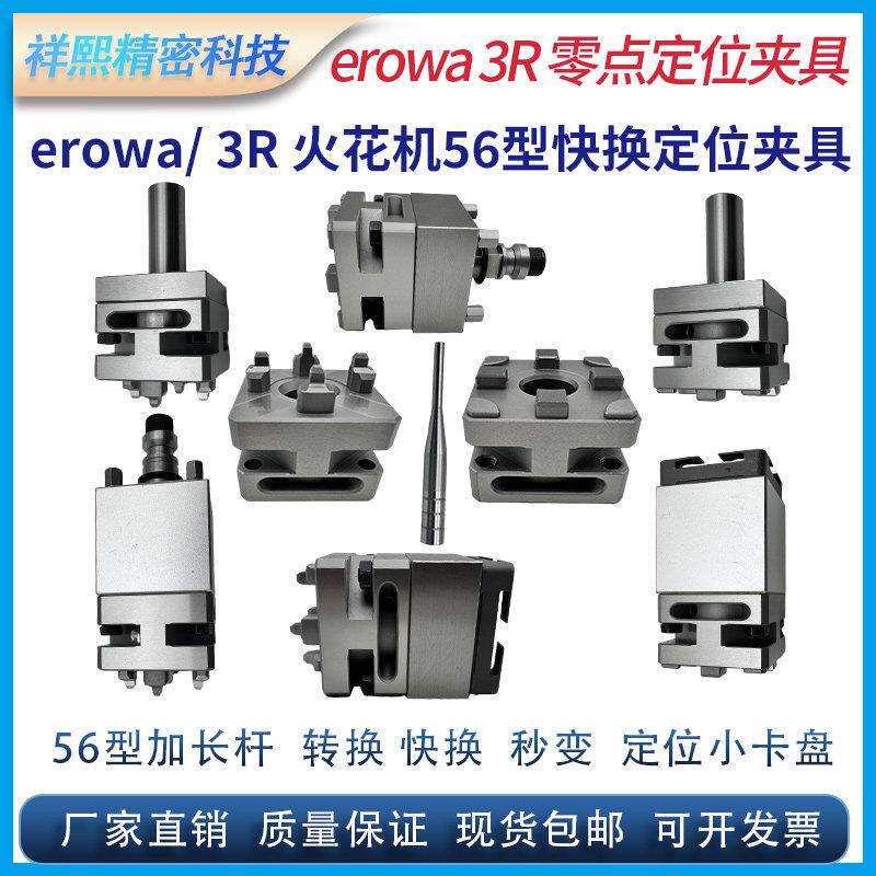 erowa/3R火花机转向夹头转换快换夹具圆电极夹头加长杆手动气动