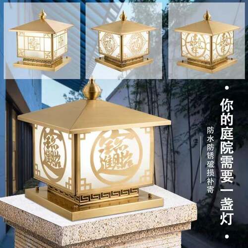 全铜新中式柱头灯太阳能两用庭院别墅大门柱灯防水户外花园围墙灯