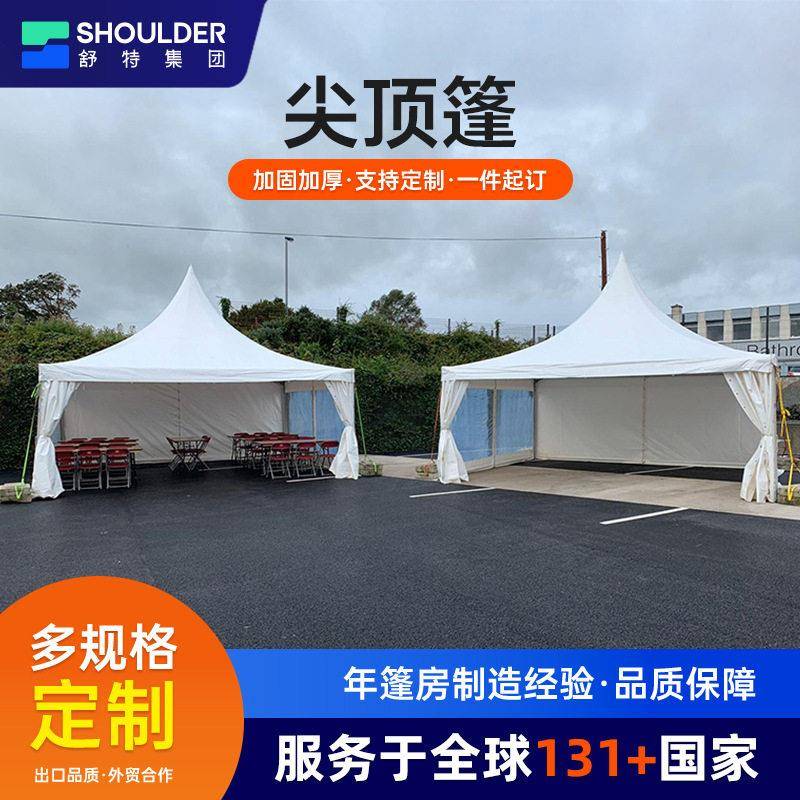 白色欧式尖顶篷房户外遮阳展销会摊位塔帐篷铝合金婚礼活动篷房
