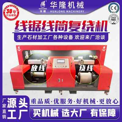 线锯金刚线复绕机全自动金刚绳收线放线卷线机厂家金刚线筒绕线机