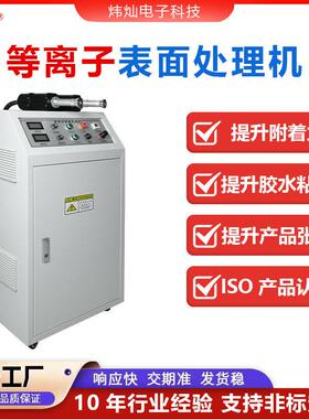 旋转式低温等离子表面清洗机等离子表面处理机plasma硅胶橡胶表