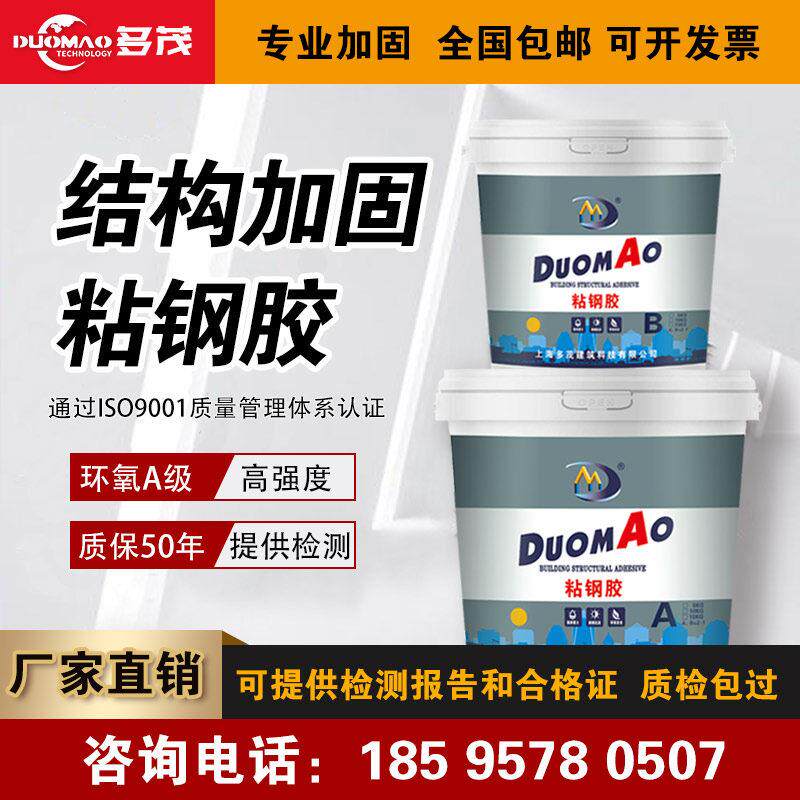 多茂粘钢加固结构胶粘钢加固建筑用混凝土粘钢胶A级