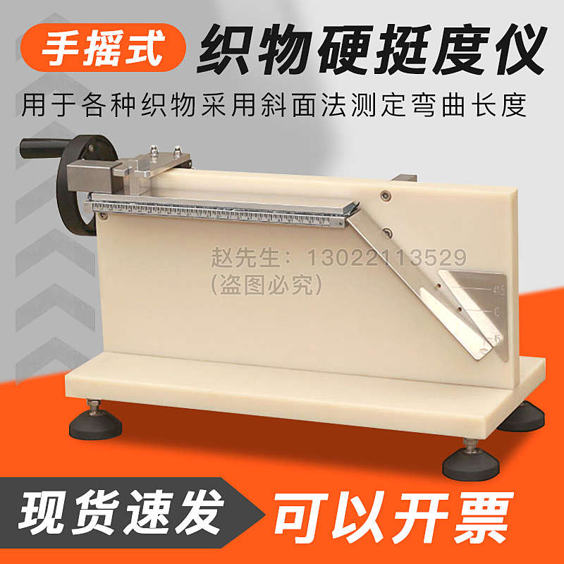 YM207手动织物硬挺度测试仪手摇挺度弯曲强度/刚度测定仪柔软度仪