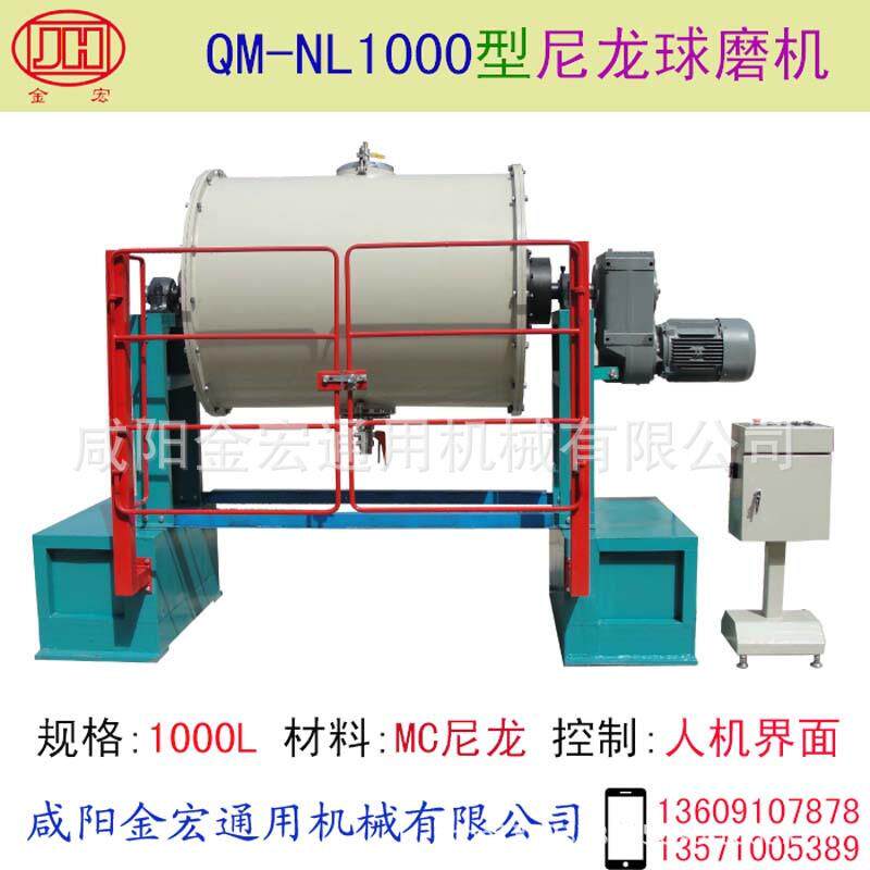 尼龙球磨机型号:QM-NL1000MC尼龙材料滚筒球磨机卧式球磨机