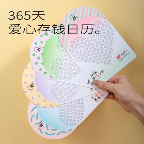 新款365天爱心存钱日历自律打卡计划理财52周存钱法迷你可爱桌面