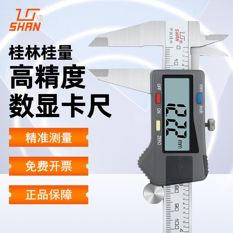 桂林电子数显游标卡尺高精度工业级精密测量尺不锈钢大量程型