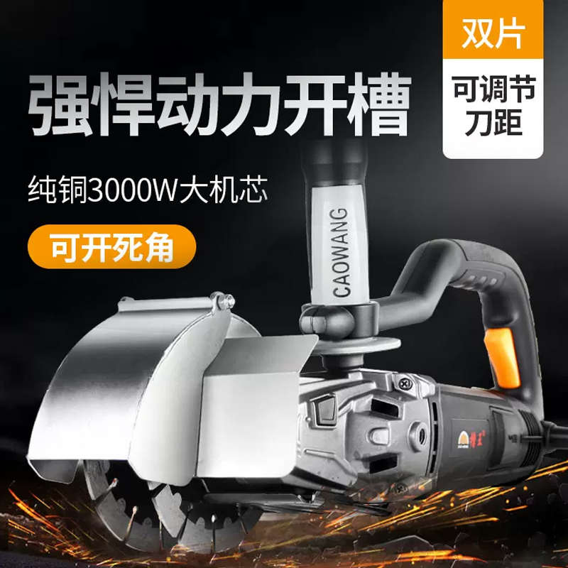 槽王双片开槽机混凝土带水无尘水电安装墙壁角磨机改切割机大功率