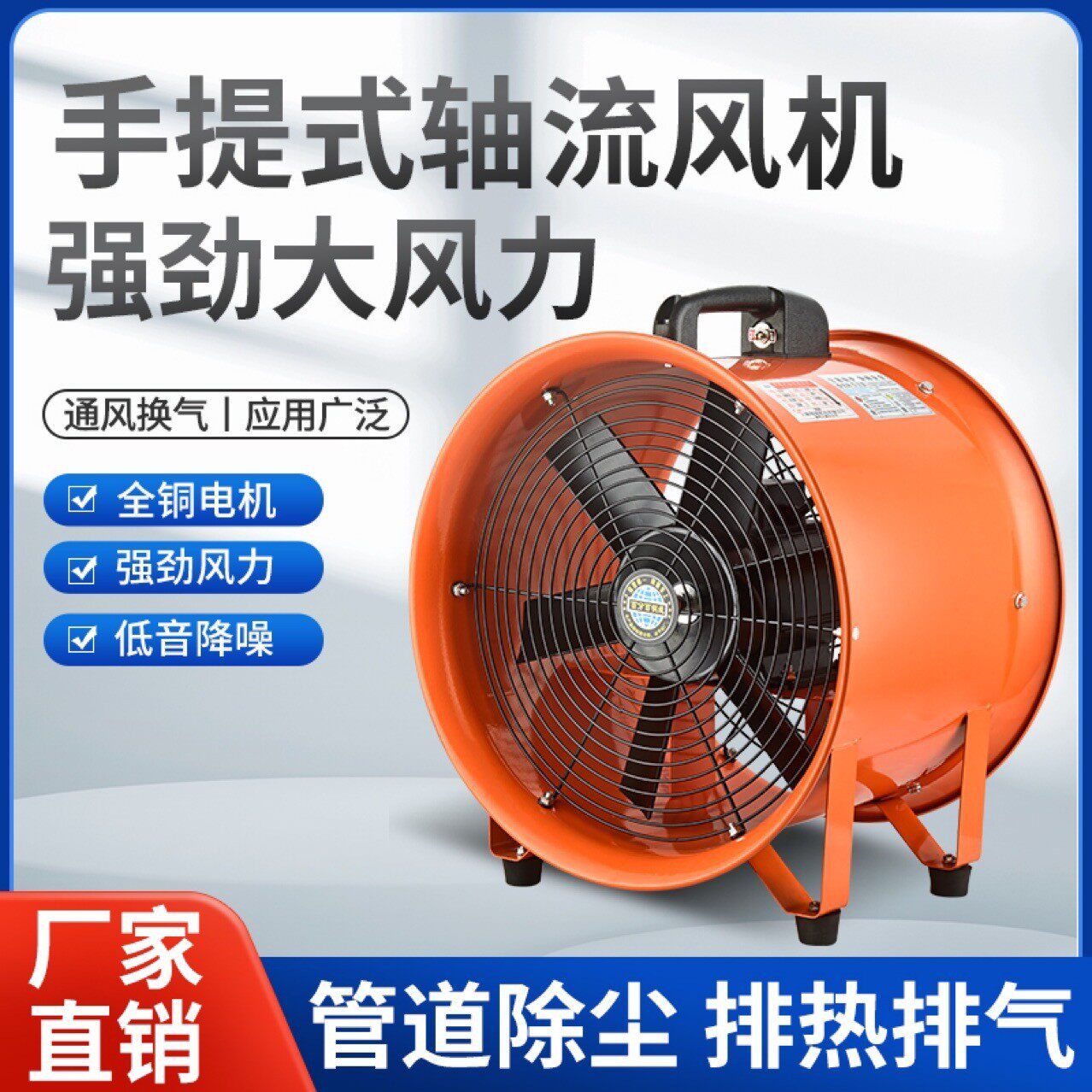 手提式轴流风机移动便携式家用小型排风机有限空间通风鼓风机