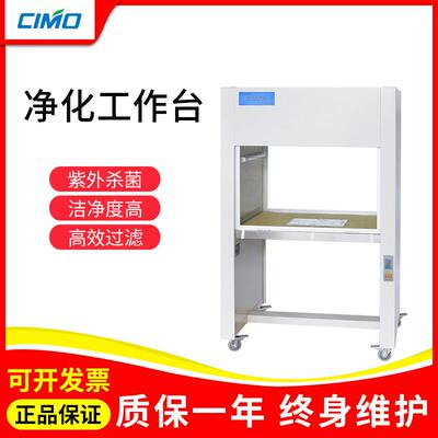 上海新苗SW-CJ-1BU实验室超净工作台净化无尘工作台单人双面