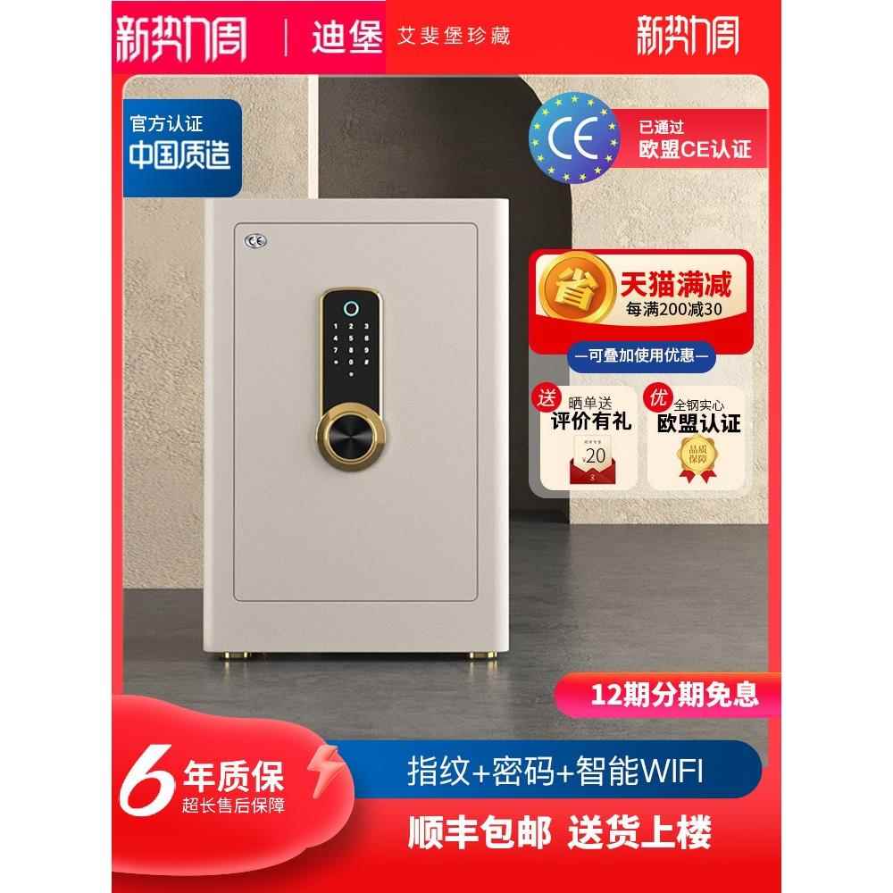 Diebold迪堡保险柜家用小型指纹密码高端防盗全钢办公室公司WIFI