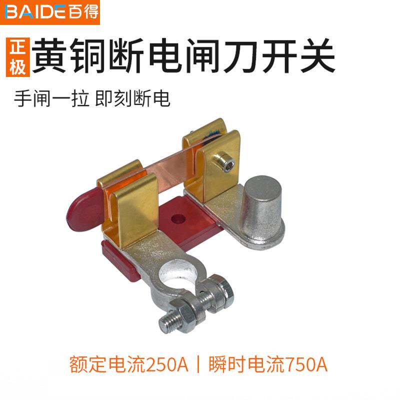 常规电瓶正极闸刀开关汽车电瓶断电开关12V24V汽车蓄电池断电开关