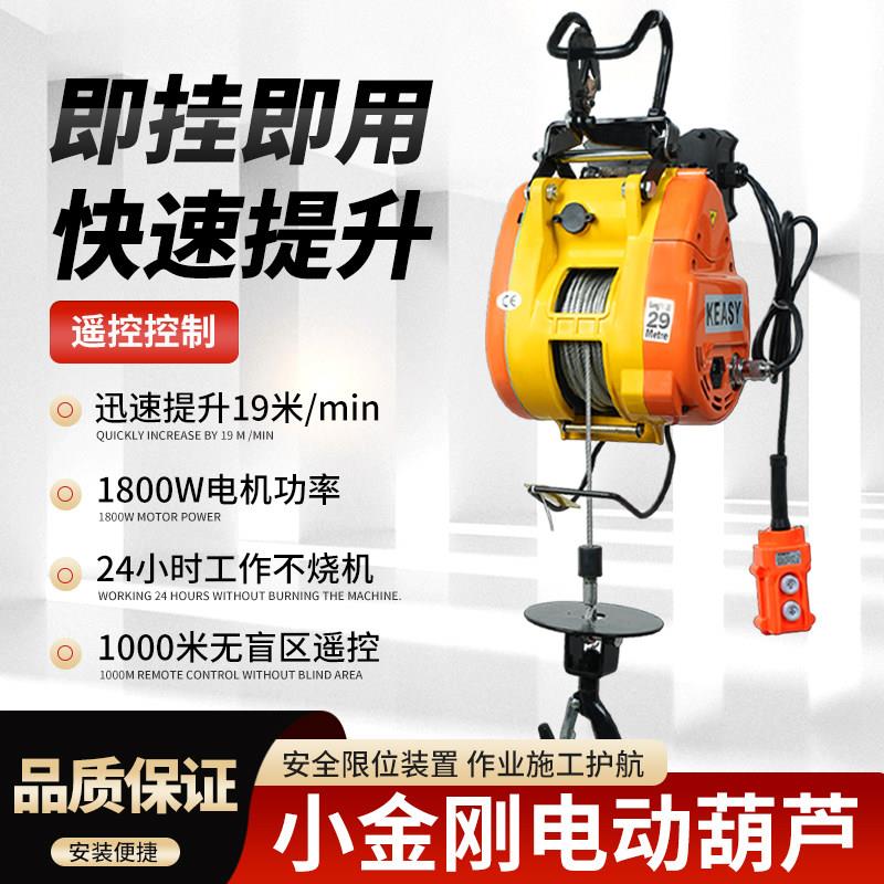 小金刚电动吊车220V遥控吊机小型家用升降可携式卷扬机提升机电葫