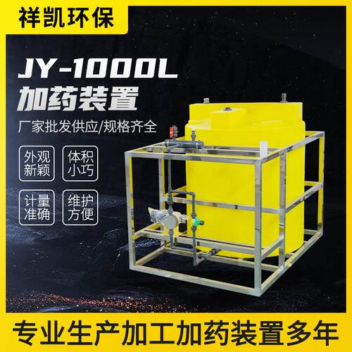PH调节加药装置 JY型1000L全自动水处理药剂空调循环水加药装置