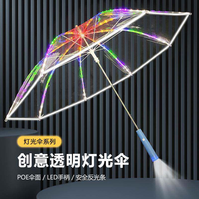 七发光LED灯光伞创意长柄透明直柄生手电筒雨伞彩544学漫女生浪礼