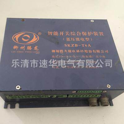 柳州腾龙SKZB-T6A-M智能开关综合保护装置(高压馈电型)