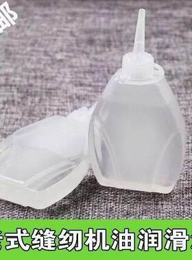 老式缝纫机油电风扇衣车门锁芯机械打印机理发器电推剪润滑油小瓶