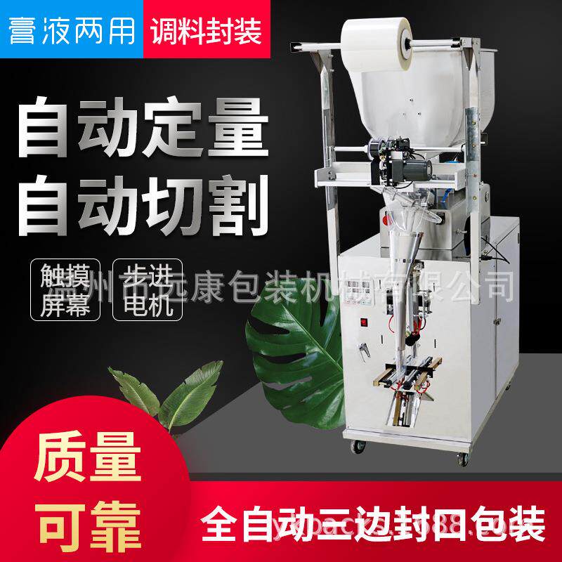 全自动膏体液体酱料调料带搅拌封口包装机豆瓣酱辣椒油定量灌装机