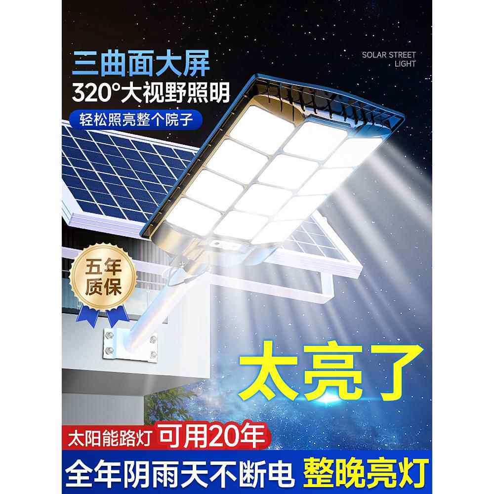 新型太阳能庭院户外路灯户外家庭强光超亮农村照明防水大功率Led