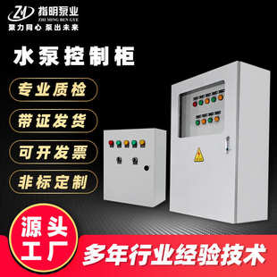 消防泵稳压泵排污泵控制箱 启动压力控制柜 自动控制配电柜