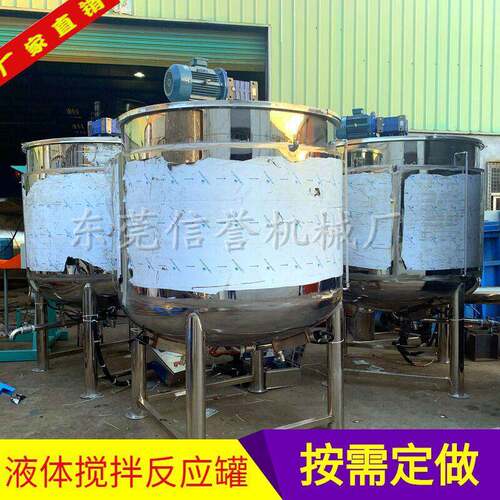 304不锈钢搅拌罐食品级液体机化工防爆电机双层加热U型锅底无死角
