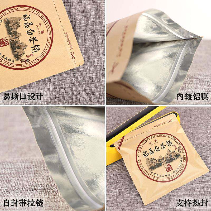 新款直销福鼎白茶饼自封袋包装袋空袋子 牛皮纸袋密封袋存茶袋通