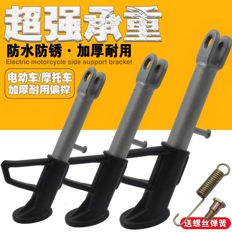 机车偏撑支架电动车单撑边撑脚边支架脚撑车梯偏撑偏脚架偏支架
