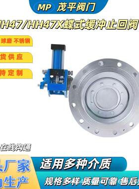 HH47H47XFHDH47X-10Q蝶式缓冲止回阀缓冲性能好流体阻力小