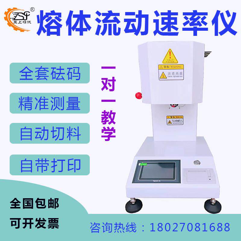 溶脂仪熔体流动速率仪熔指仪熔融指数测定仪塑料测试仪