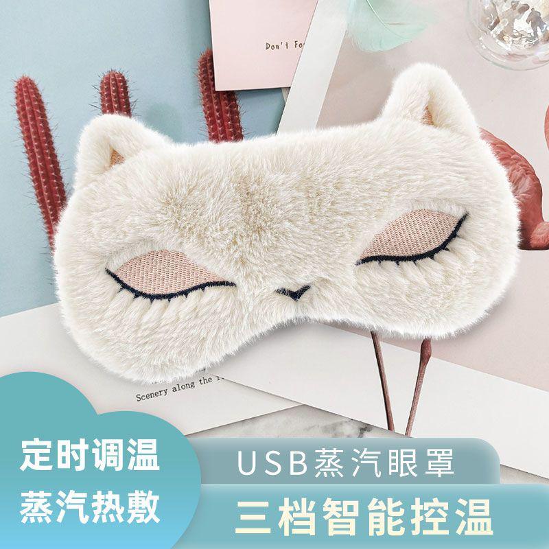 蒸汽护眼罩充电缓解眼疲劳睡眠专用热敷眼蒸气发热睡觉遮光护眼罩