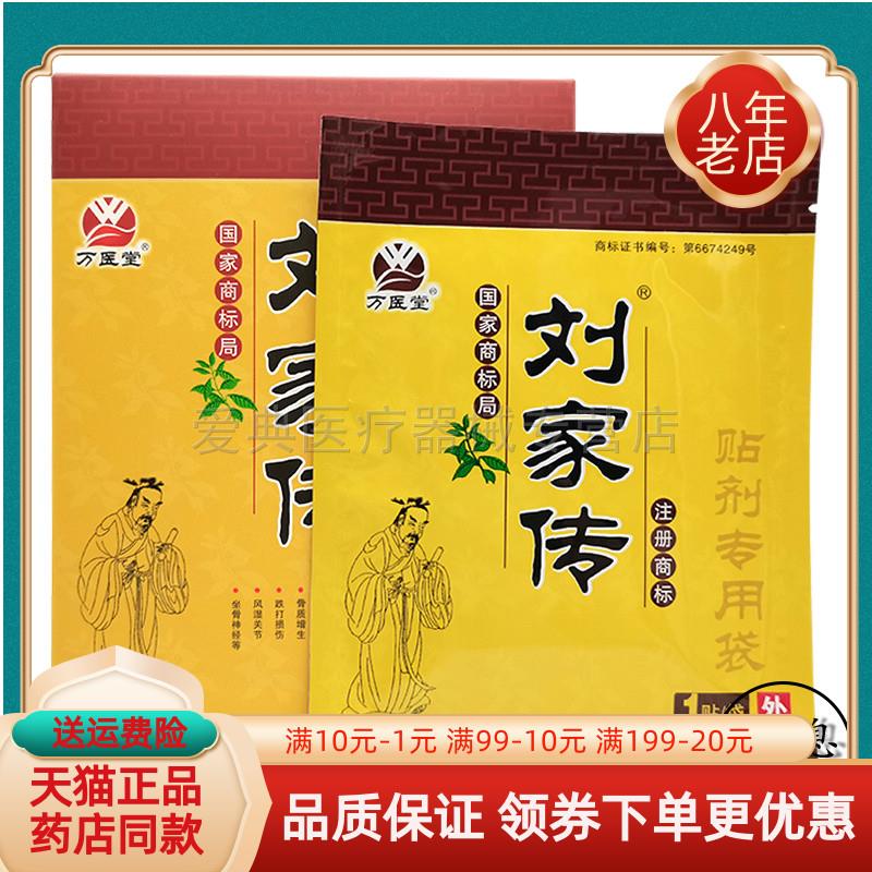 噜噜鼠正品万医堂刘家传穴位压力贴刺激贴贴盒天猫旗舰官方授权店
