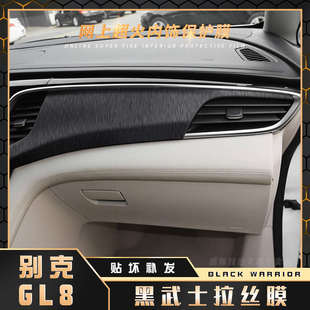 18年别克GL8内饰贴纸中控台改装 黑武士拉丝膜适用17 档位汽车贴膜