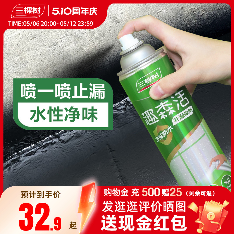 三棵树防水补漏材料屋顶外墙房顶楼顶防水涂料裂缝修补堵漏王喷雾